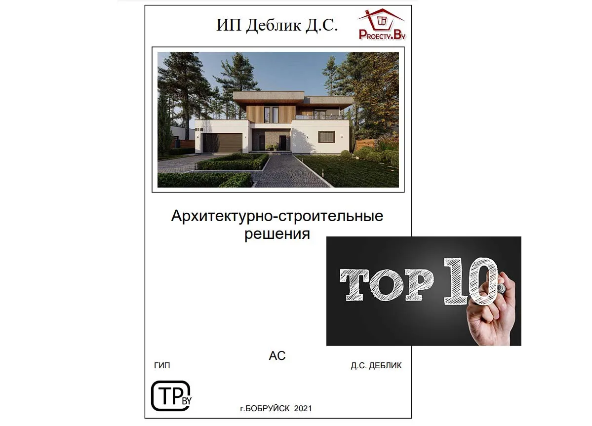 проекты домов в Минске